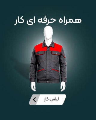 بنر-لباس-شبیه-نمونه