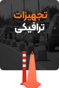ترافیکی