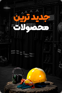 جدید-ترین-محصولات