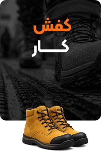 کفش-کار